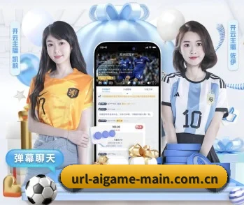 爱游戏首页的故事